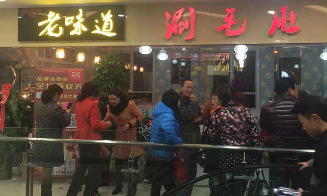 涮毛肚加盟